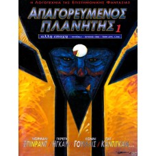 ΠΛΑΝΗΤΗΣ ΝΕΑ ΣΕΙΡΑ 1