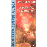 ΜΕΡΑ ΣΥΓΧΩΡΕΣΗΣ