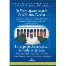 DVD ΑΡΧΑΙΟΛΟΓΙΚΕΣ ΣΧΟΛΕΣ,