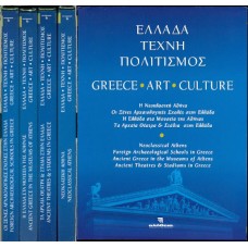 ΚΑΣΕΤΙΝΑ 4 DVD ΕΛΛΑΔΑ ΤΕΧΝΗ ΠΟΛΙΤΙΣΜΟΣ