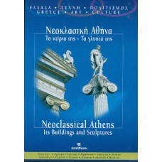 DVD ΝΕΟΚΛΑΣΣΙΚΗ ΑΘΗΝΑ,