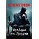 Εγκλημα και Τιμωρία