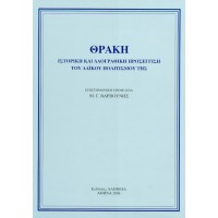 Θράκη - ΑΔΕΤΟ