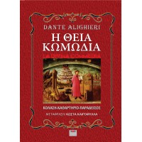 Θεία κωμωδία